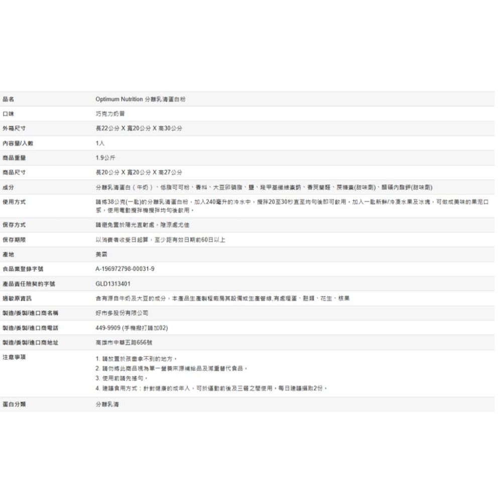 🔥快速出貨🔥好市多商品代購🔥Optimum Nutrition 分離乳清蛋白粉 巧克力奶昔 1.9公斤 巧克力奶昔蛋白粉-細節圖6