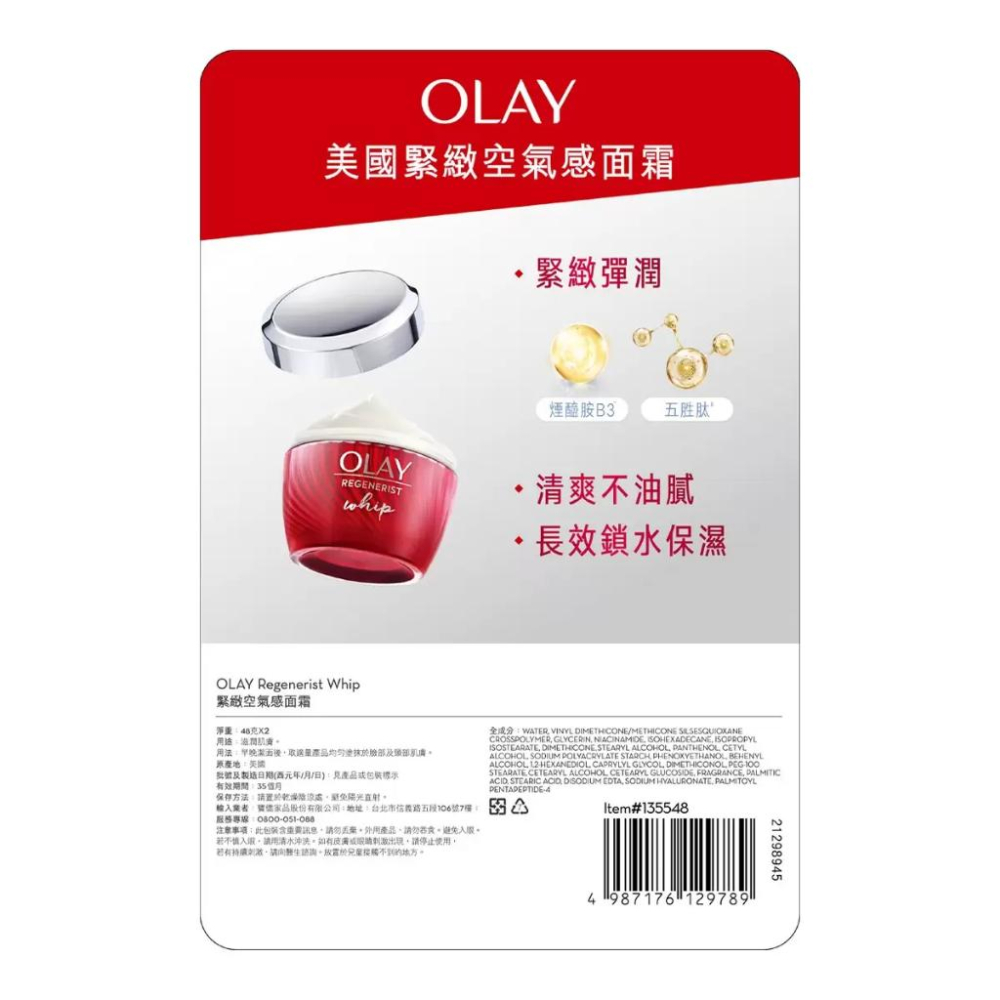 🔥快速出貨🔥好市多商品代購🔥OLAY 緊緻空氣感面霜 48公克 X 2入-細節圖3