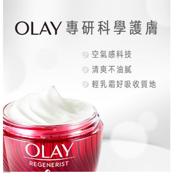🔥快速出貨🔥好市多商品代購🔥OLAY 緊緻空氣感面霜 48公克 X 2入-細節圖4