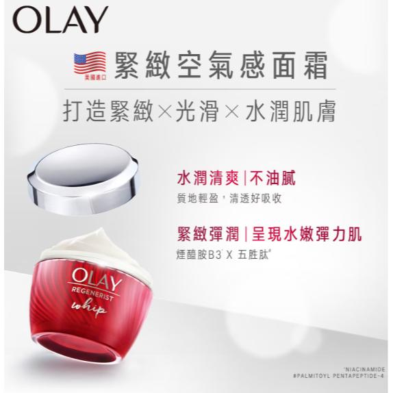 🔥快速出貨🔥好市多商品代購🔥OLAY 緊緻空氣感面霜 48公克 X 2入-細節圖6