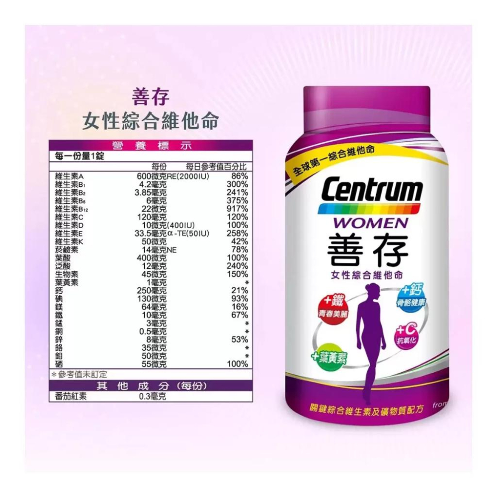 🔥快速出貨🔥好市多商品代購🔥善存 女性綜合維他命 280錠-細節圖3