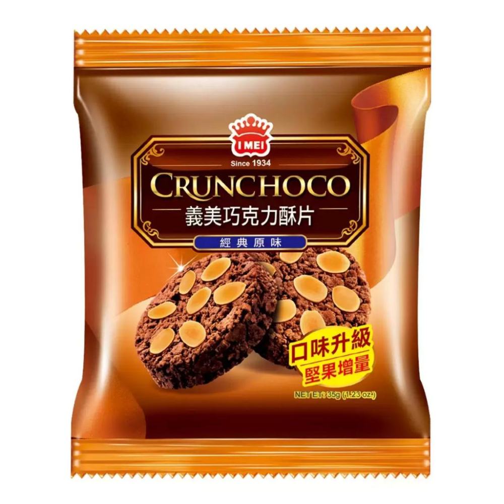 🔥快速出貨🔥好市多商品代購🔥 義美 巧克力酥片 35公克X28入 經典國民零食 好市多代購 Costco代購 代買-細節圖3