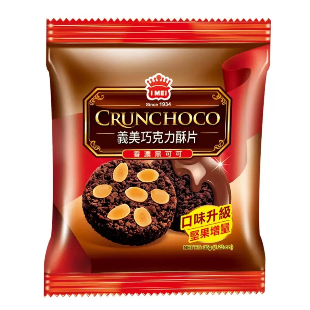 🔥快速出貨🔥好市多商品代購🔥 義美 巧克力酥片 35公克X28入 經典國民零食 好市多代購 Costco代購 代買-細節圖4