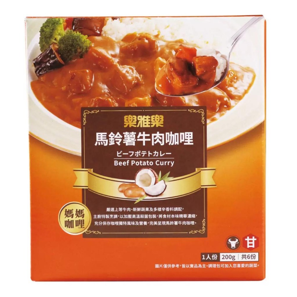 🔥快速出貨🔥好市多商品代購🔥 樂雅樂 馬鈴薯牛肉咖哩 200公克 X 6包 即食咖哩 Costco代購 好市多代購 代買-細節圖4