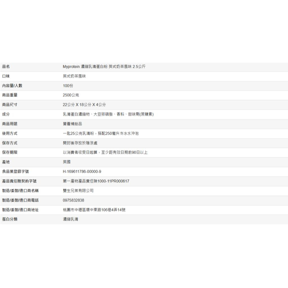 🔥好市多商品代購🔥Myprotein 濃縮乳清蛋白粉 英式奶茶風味 2.5公斤-細節圖3