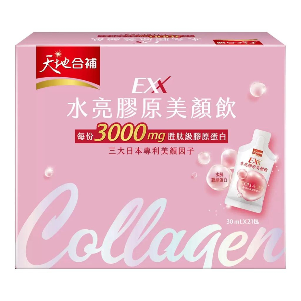 🔥快速出貨🔥好市多商品代購🔥天地合補 水亮膠原美顏飲 30毫升 X 21入 膠原蛋白飲 好市多代購 Costco代購-細節圖2