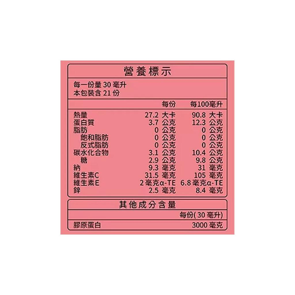 🔥快速出貨🔥好市多商品代購🔥天地合補 水亮膠原美顏飲 30毫升 X 21入 膠原蛋白飲 好市多代購 Costco代購-細節圖5