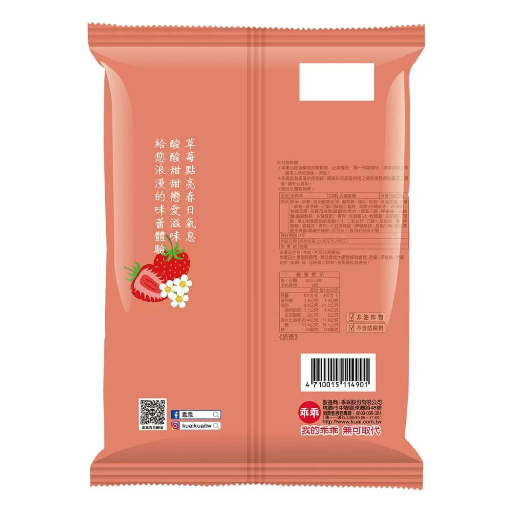 🔥快速出貨🔥好市多商品代購🔥 乖乖 米乖乖綜合箱 芒果+草莓風味 65公克X8入 大包裝 Costco代購 好市多代購-細節圖6