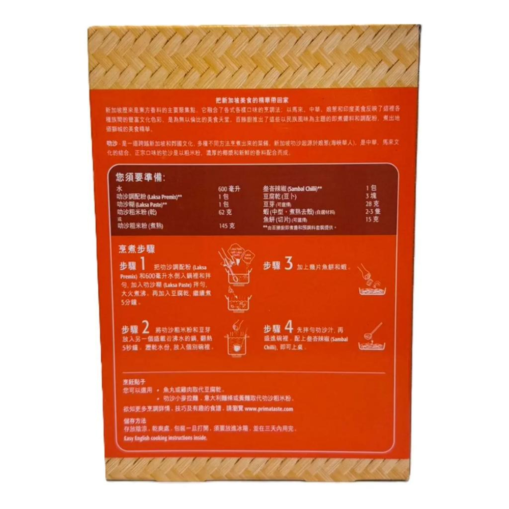 🔥快速出貨🔥好市多商品代購🔥 Prima Taste 新加坡叻沙 225公克 X 3入 Costco代購 好市多代購-細節圖6