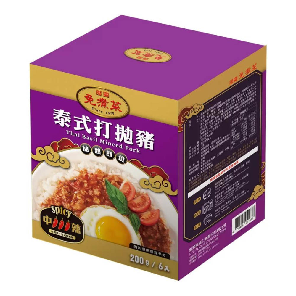 🔥快速出貨🔥好市多商品代購🔥 聯夏 免煮菜 泰式打拋豬 200公克 X 6入 加熱即食 Costco代購 好市多代購-細節圖4