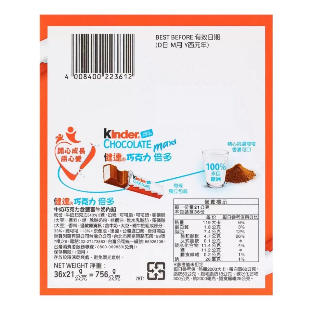 🔥快速出貨🔥好市多商品代購🔥 健達 倍多 21公克 X 36條 大包裝 牛奶巧克力 Costco代購 好市多代購 代買-細節圖5