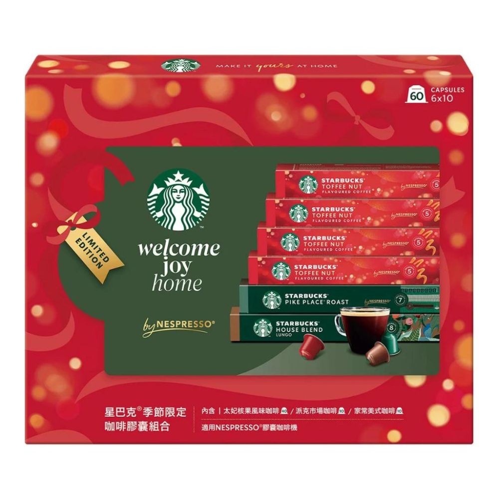 🔥快速出貨🔥好市多商品代購🔥 星巴克咖啡膠囊季節限定組合60顆適用Nespresso膠囊咖啡機Costco代購- 黃懶人好市多代購- iOPEN  Mall