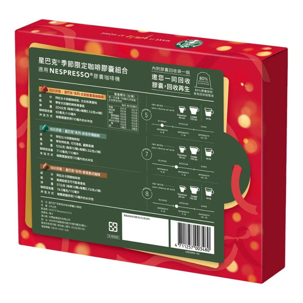🔥快速出貨🔥好市多商品代購🔥 星巴克咖啡膠囊季節限定組合60顆適用Nespresso膠囊咖啡機Costco代購- 黃懶人好市多代購- iOPEN  Mall