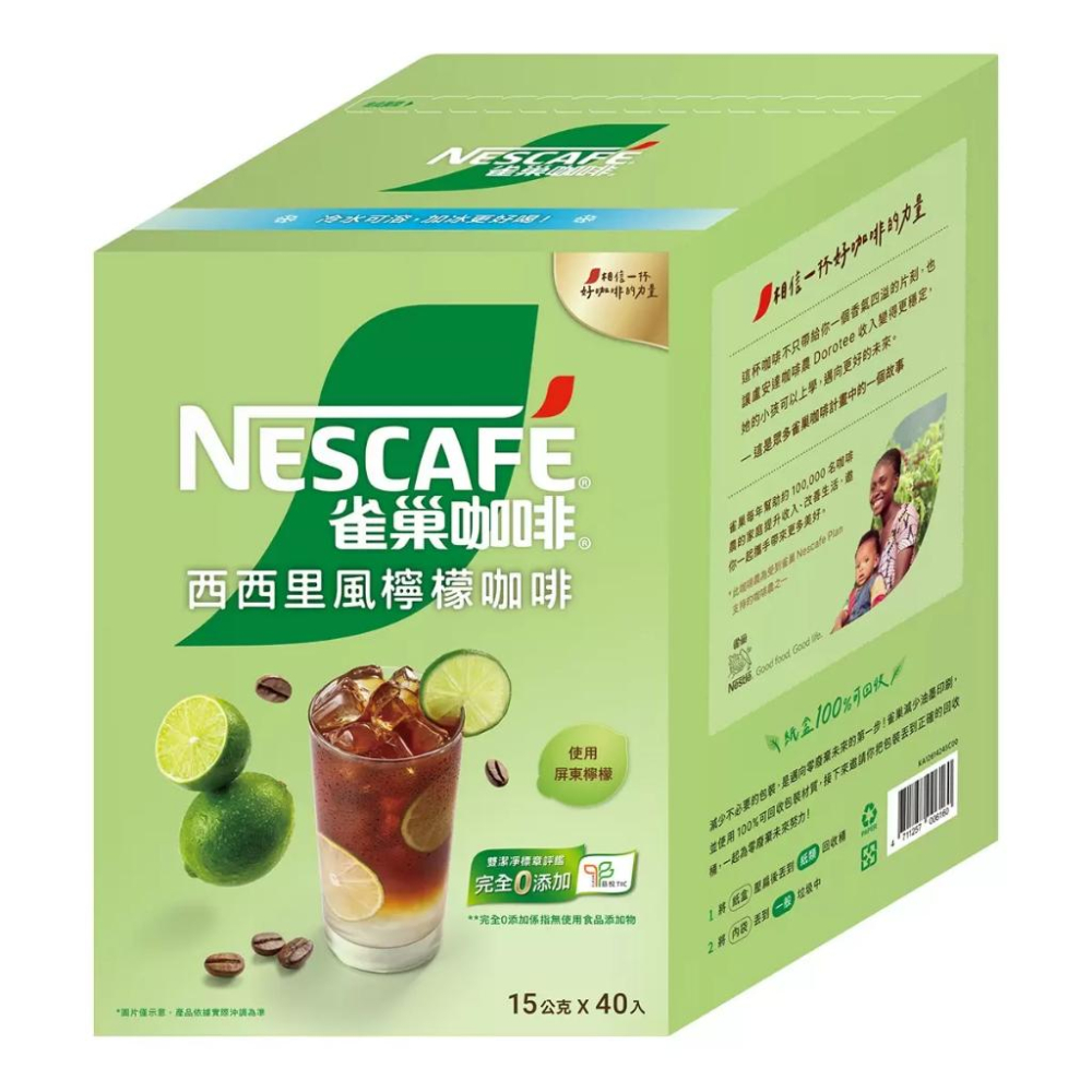 🔥快速出貨🔥好市多商品代購🔥雀巢 西西里風檸檬咖啡 15公克 X 40入 大包裝 家庭號 好市多代購 costco代購-細節圖2