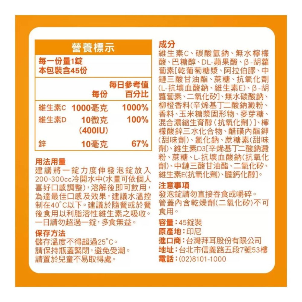 🔥快速出貨🔥好市多商品代購🔥Redoxon 力度伸 維他命C+D+鋅發泡錠(柳橙口味) 45錠 (15錠 X 3條)-細節圖5