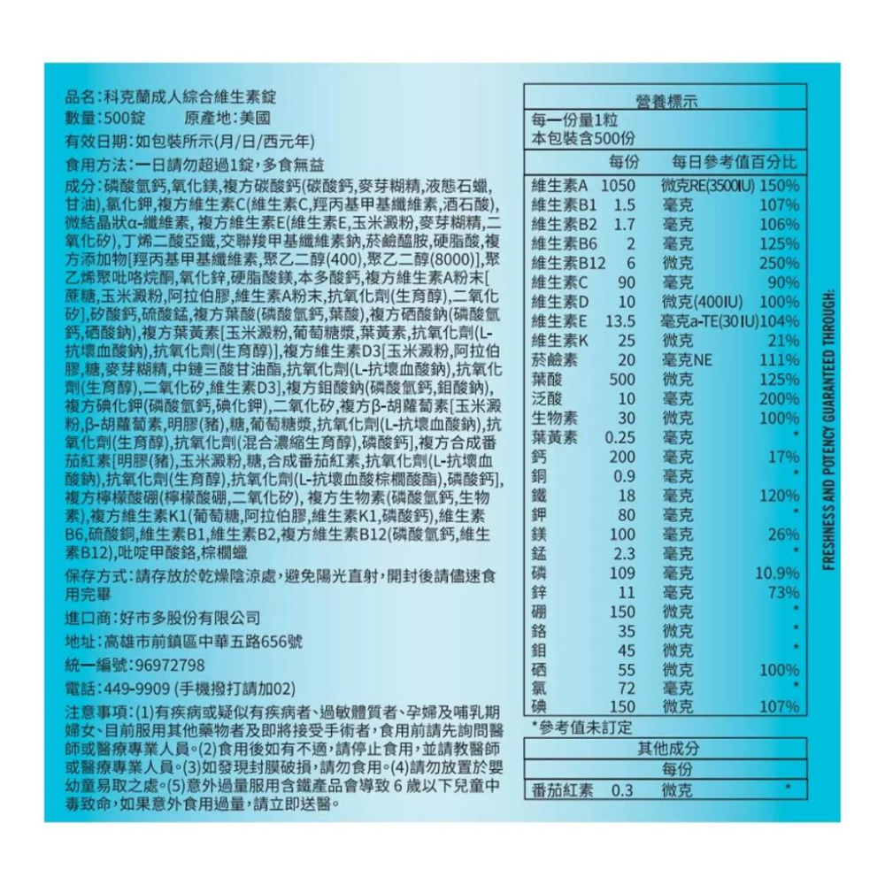 🔥快速出貨🔥好市多商品代購🔥科克蘭 成人綜合維生素錠 500錠-細節圖5