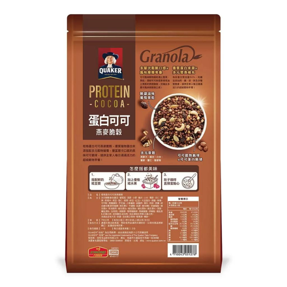 🔥快速出貨🔥好市多商品代購🔥 桂格 蛋白可可燕麥脆穀 750克 大包裝 能量早餐 Costco代購 好市多代購 代買-細節圖3