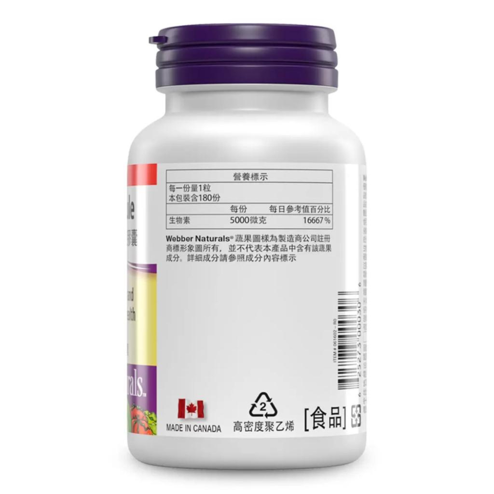 🔥快速出貨🔥好市多商品代購🔥Webber Naturals 生物素5,000微克膠囊 180粒-細節圖3