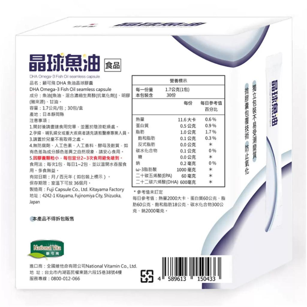 🔥快速出貨🔥好市多商品代購🔥National Vita 顧可飛DHA魚油晶球膠囊 30包-細節圖2