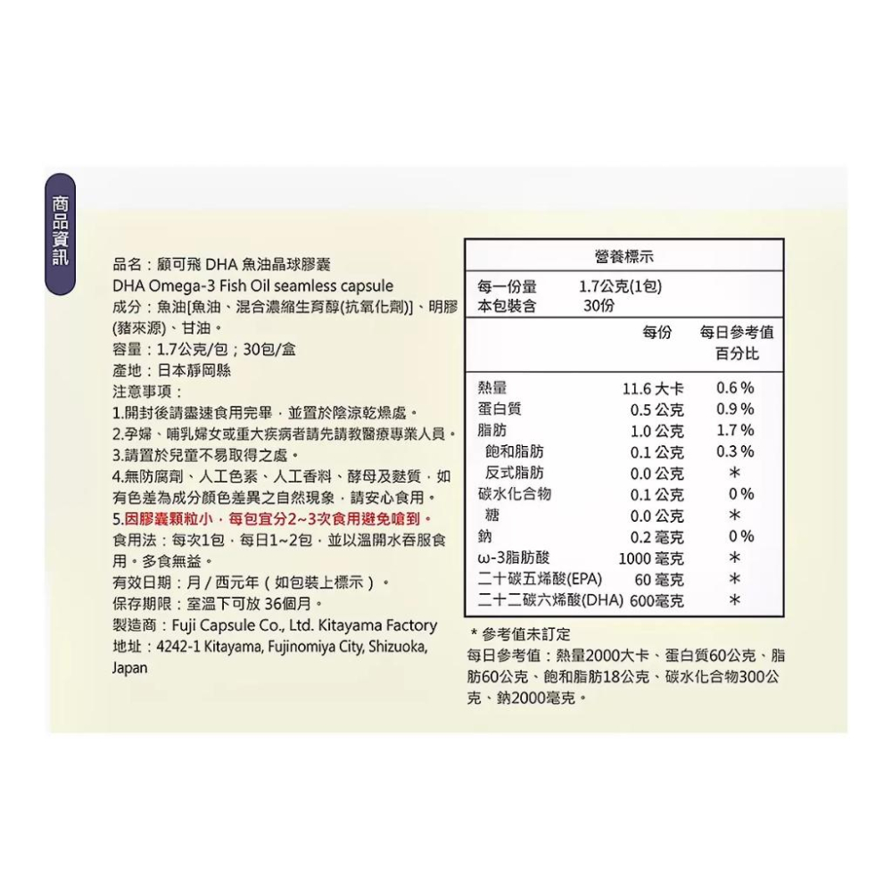 🔥快速出貨🔥好市多商品代購🔥National Vita 顧可飛DHA魚油晶球膠囊 30包-細節圖4