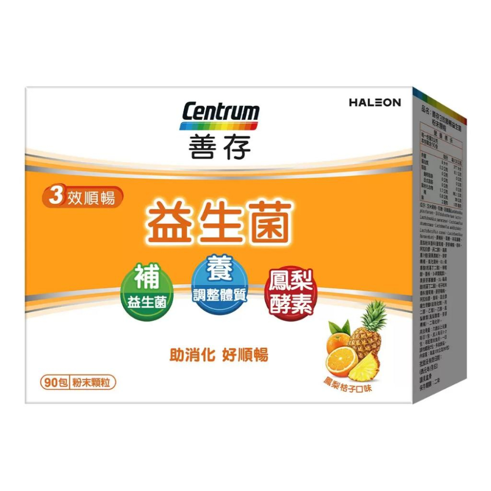 🔥快速出貨🔥好市多商品代購🔥善存 3效順暢益生菌粉末顆粒 90包-細節圖2