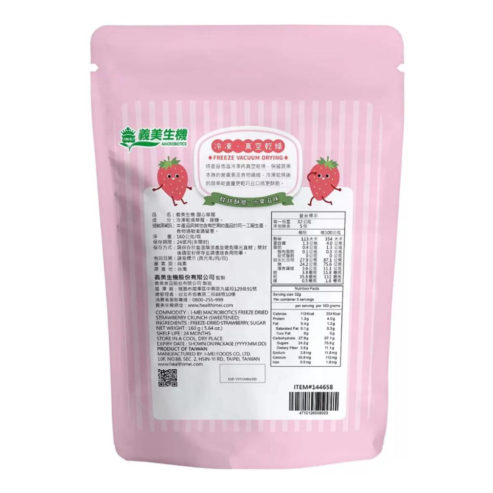 🔥快速出貨🔥好市多商品代購🔥 義美生機 甜心草莓 160克 非油炸果乾 草莓果乾 Costco代購 好市多代購 代買-細節圖4