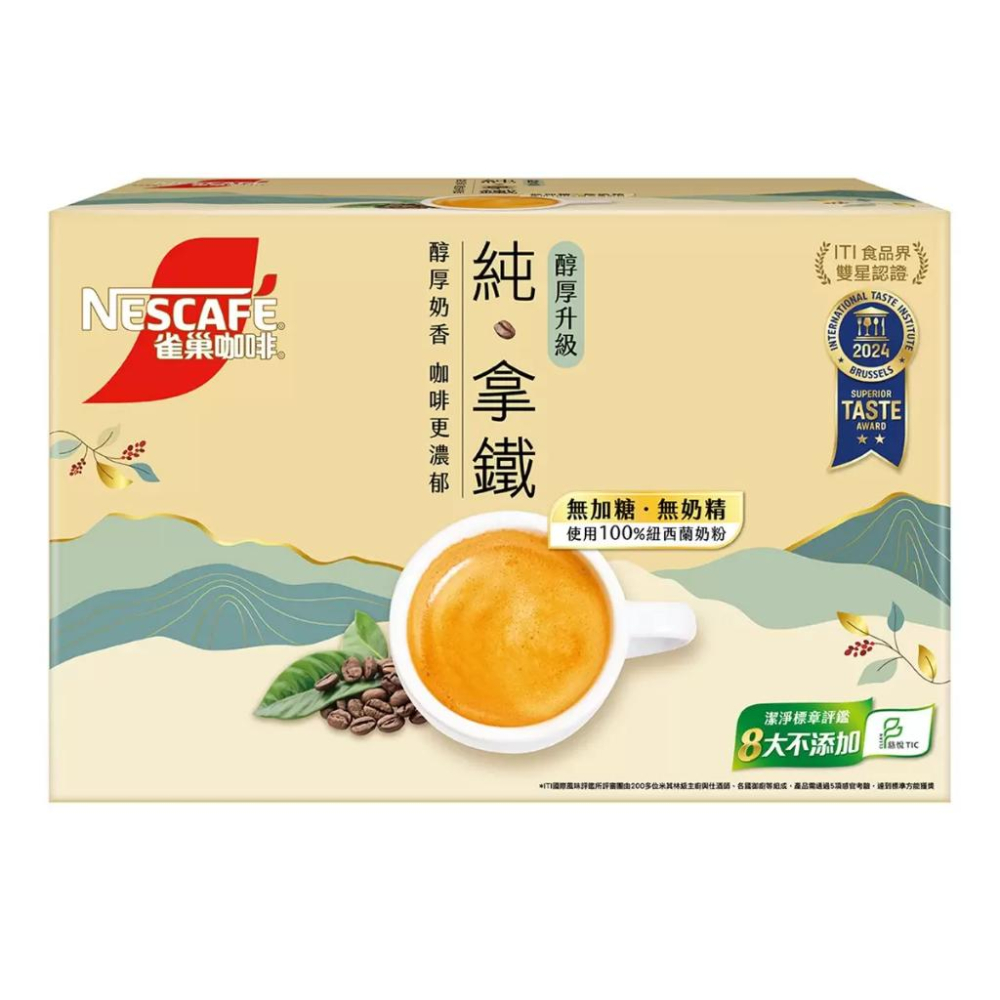 🔥快速出貨🔥好市多商品代購🔥 雀巢咖啡 二合一純拿鐵 18公克 X 80包 好市多獨賣 Costco代購 好市多代購-細節圖4