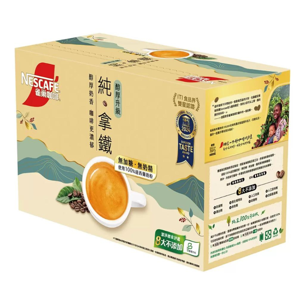 🔥快速出貨🔥好市多商品代購🔥 雀巢咖啡 二合一純拿鐵 18公克 X 80包 好市多獨賣 Costco代購 好市多代購-細節圖5