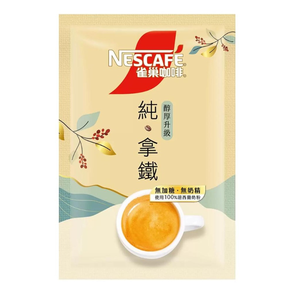 🔥快速出貨🔥好市多商品代購🔥 雀巢咖啡 二合一純拿鐵 18公克 X 80包 好市多獨賣 Costco代購 好市多代購-細節圖6