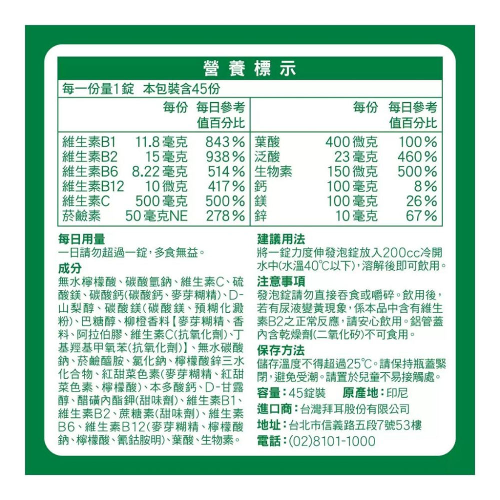🔥快速出貨🔥好市多商品代購🔥力度伸 維他命B群發泡錠 柳橙口味 45錠 (15錠 X 3條)-細節圖2