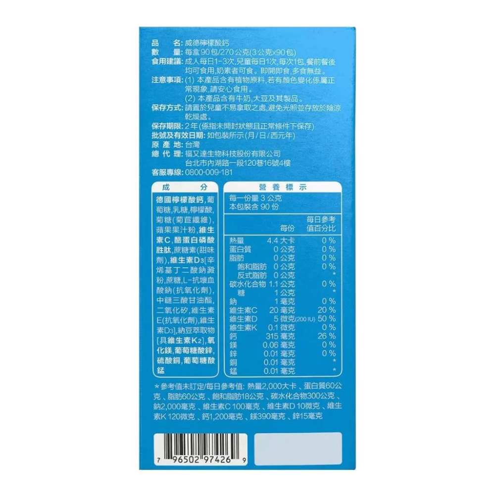 🔥快速出貨🔥好市多商品代購🔥威德 檸檬酸鈣 3公克 X 90包-細節圖6