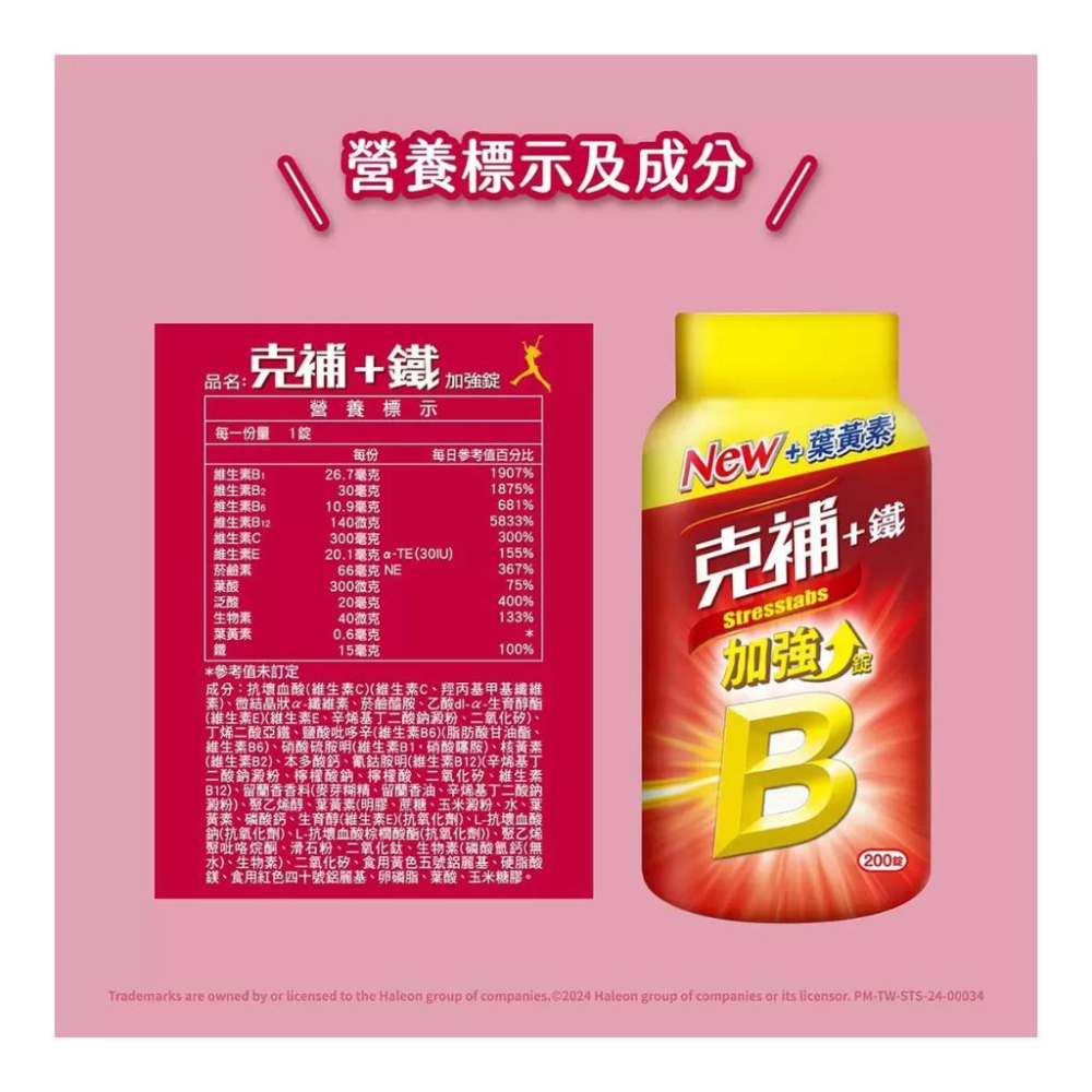 🔥快速出貨🔥好市多商品代購🔥克補+鐵加強錠200錠-細節圖3