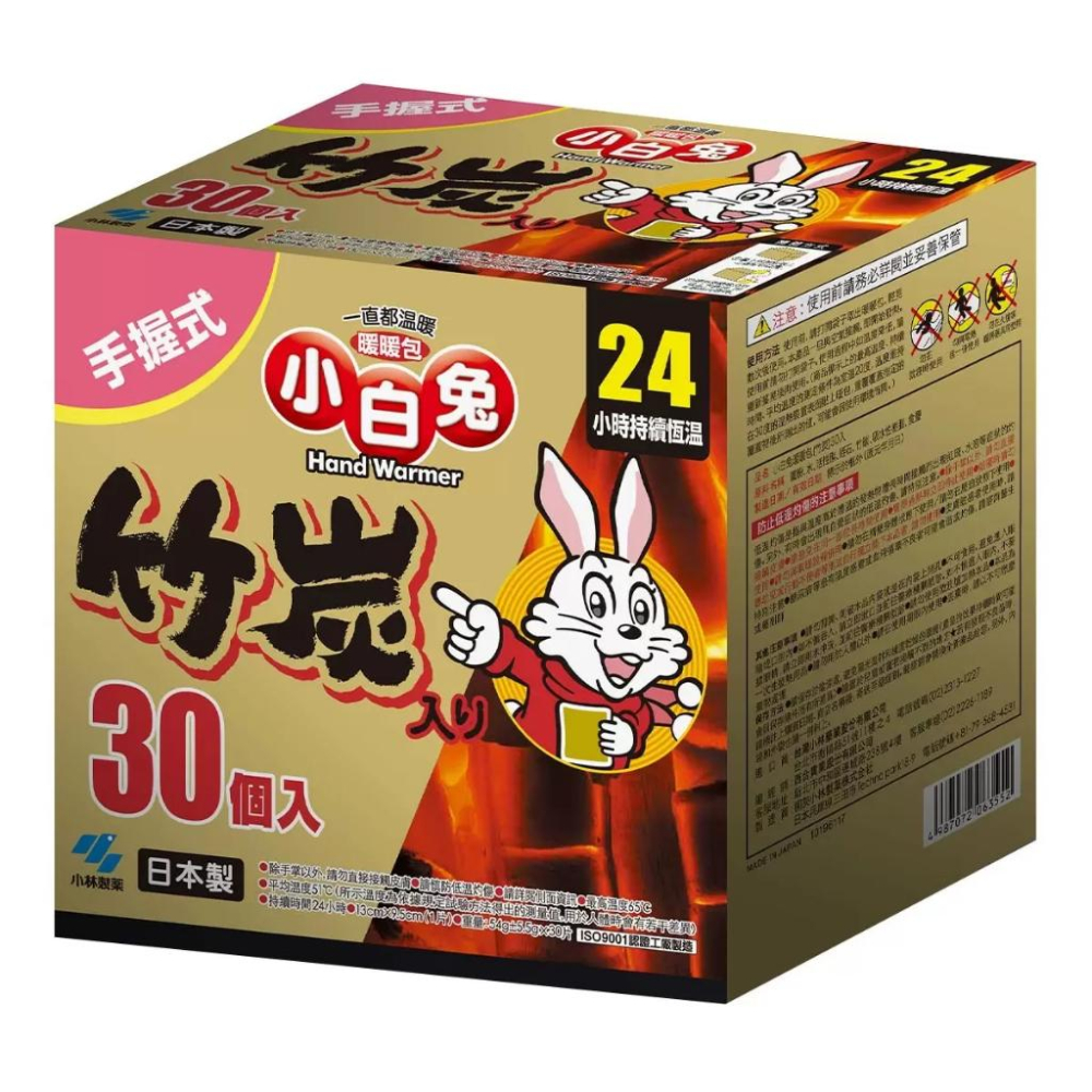 🔥快速出貨🔥好市多商品代購🔥Kobayashi 小白兔 竹炭暖暖包握式30入 日本原裝 Costco代購 好市多代購代買-細節圖2