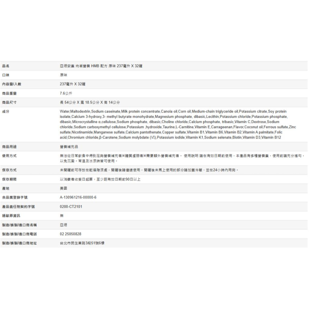 🔥快速出貨🔥好市多商品代購🔥亞培安素 均衡營養 HMB 配方 原味 237毫升 X 32罐-細節圖5