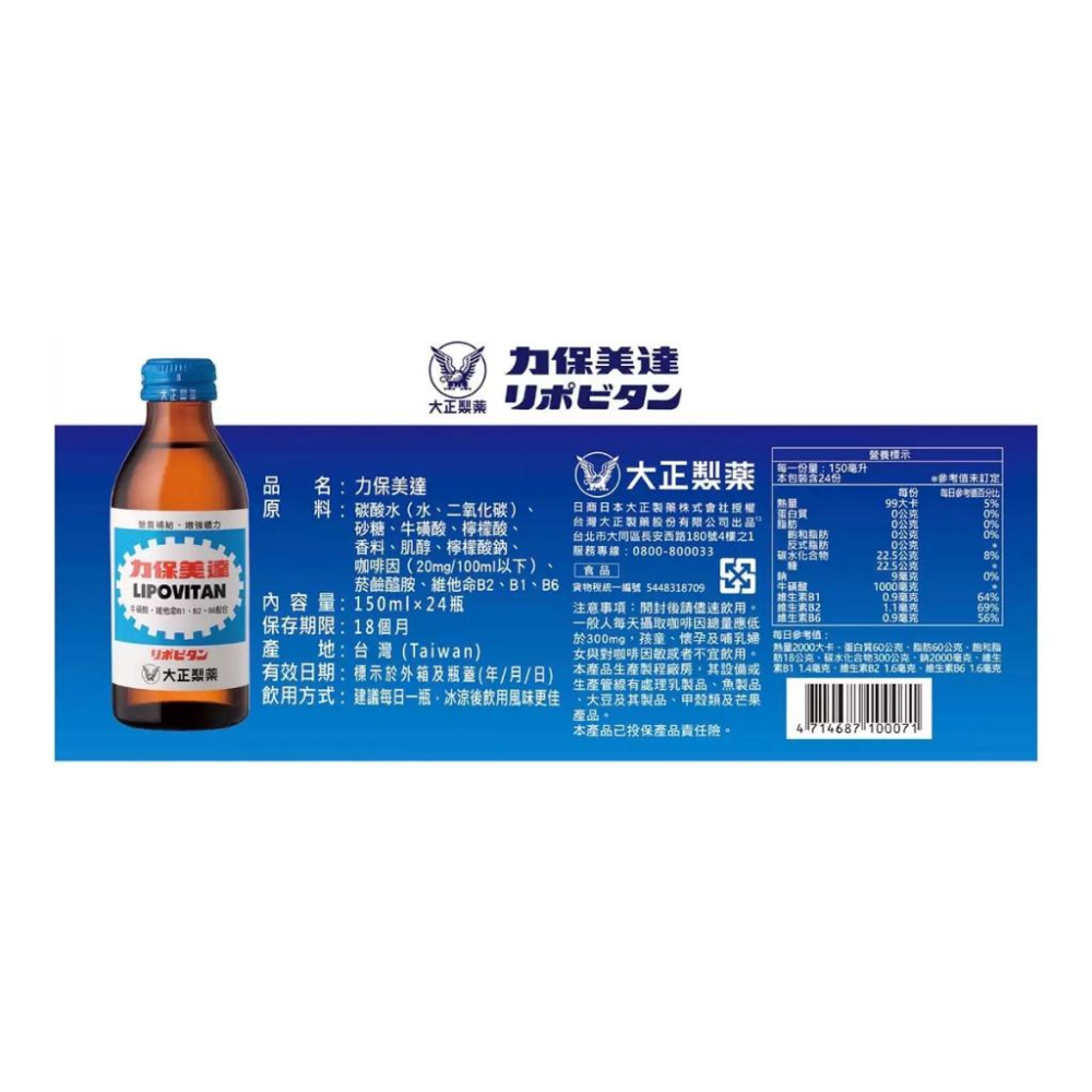 🔥快速出貨🔥好市多商品代購🔥力保美達 能量補給飲料 24瓶 (150毫升 X 24瓶)-細節圖4