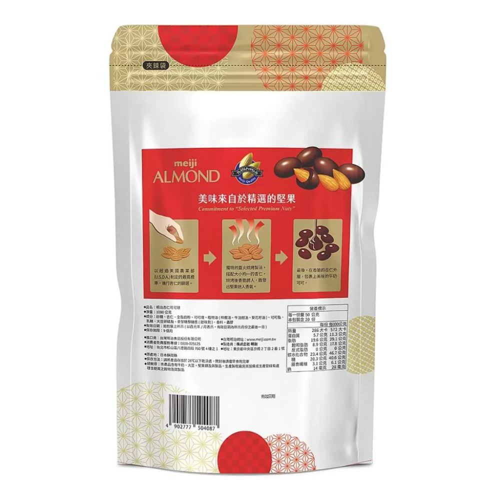 🔥快速出貨🔥好市多商品代購🔥 明治 杏仁可可球袋裝 1000公克 大包裝 日本製 Costco代購 好市多代購 代買-細節圖3