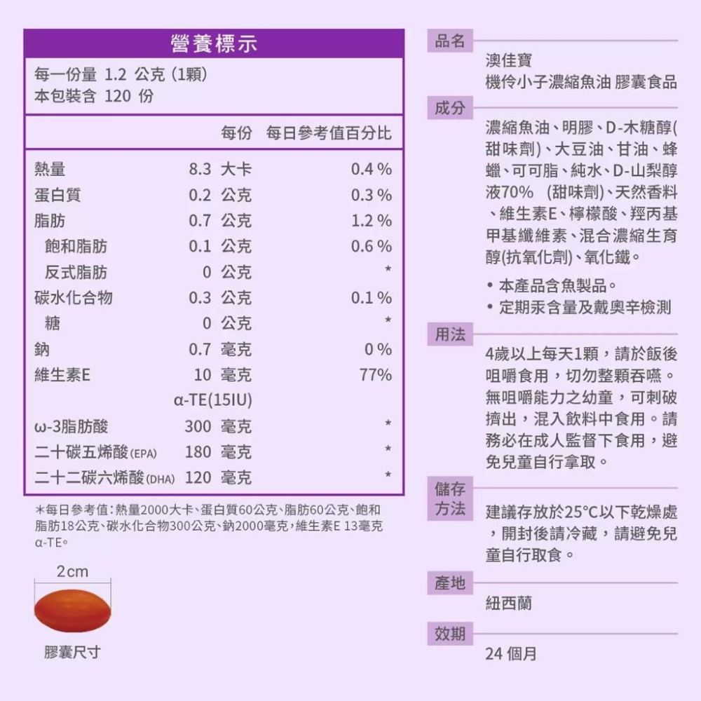 🔥快速出貨🔥好市多商品代購🔥澳佳寶 機伶小子濃縮魚油膠囊食品 120粒-細節圖2