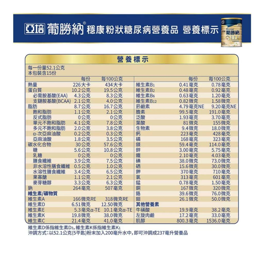 🔥快速出貨🔥好市多商品代購🔥亞培 葡勝納穩康粉狀糖尿病營養品(香草口味) 800公克 X 2罐 + 52.1公克 X 3-細節圖3