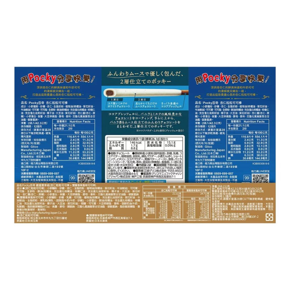 🔥快速出貨🔥好市多商品代購🔥 Pocky Limited Edition 百奇冬季嚴選雙享組 268.2公克 / 6盒入-細節圖4
