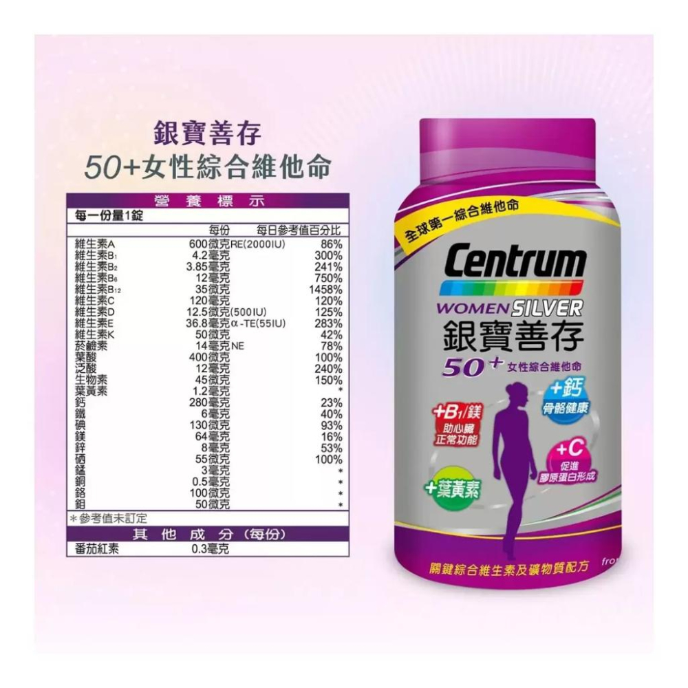 🔥快速出貨🔥好市多商品代購🔥銀寶善存50+ 女性綜合維他命 290錠-細節圖4