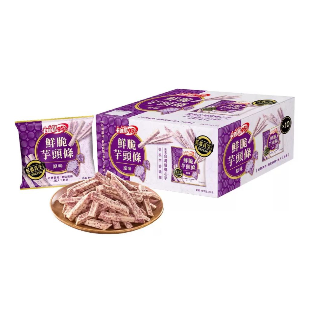 🔥快速出貨🔥好市多商品代購🔥卡廸那 95℃鮮脆芋頭條原味 40公克 X 10包 香酥脆芋頭條 Costco好市多代購-細節圖2