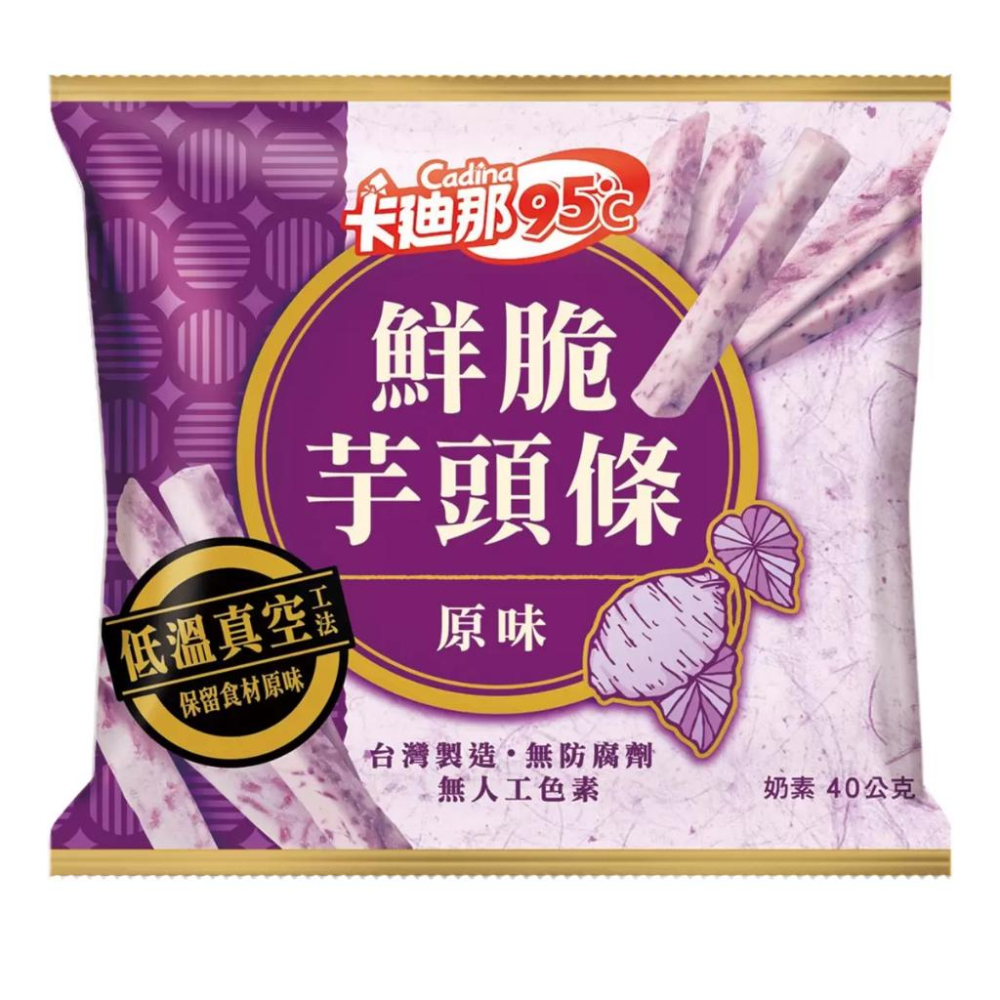 🔥快速出貨🔥好市多商品代購🔥卡廸那 95℃鮮脆芋頭條原味 40公克 X 10包 香酥脆芋頭條 Costco好市多代購-細節圖4
