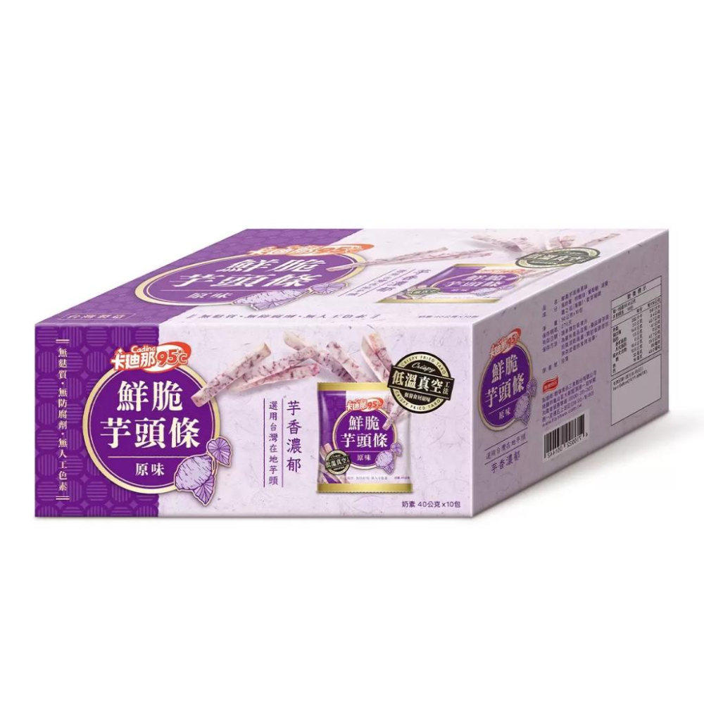 🔥快速出貨🔥好市多商品代購🔥卡廸那 95℃鮮脆芋頭條原味 40公克 X 10包 香酥脆芋頭條 Costco好市多代購-細節圖5