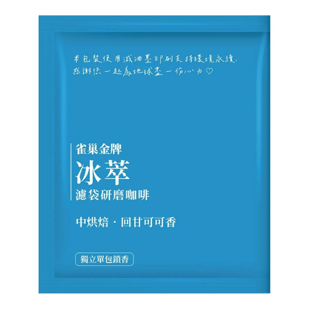 🔥快速出貨🔥好市多商品代購🔥 雀巢金牌冰萃濾袋研磨咖啡 雙口味組 10公克 X 40入 好市多代購 Costco代購-細節圖3