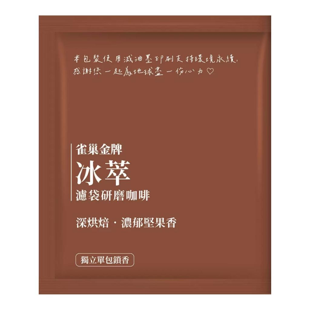 🔥快速出貨🔥好市多商品代購🔥 雀巢金牌冰萃濾袋研磨咖啡 雙口味組 10公克 X 40入 好市多代購 Costco代購-細節圖5