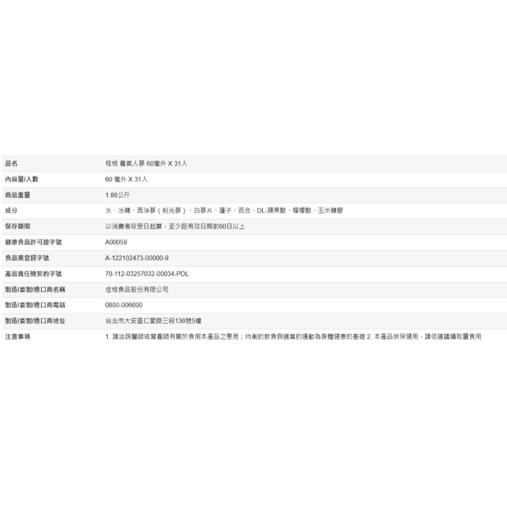 🔥快速出貨🔥好市多商品代購🔥桂格 養氣人蔘 60毫升 X 31入 養氣補元氣 精力補給飲品 Costco好市多代購-細節圖7
