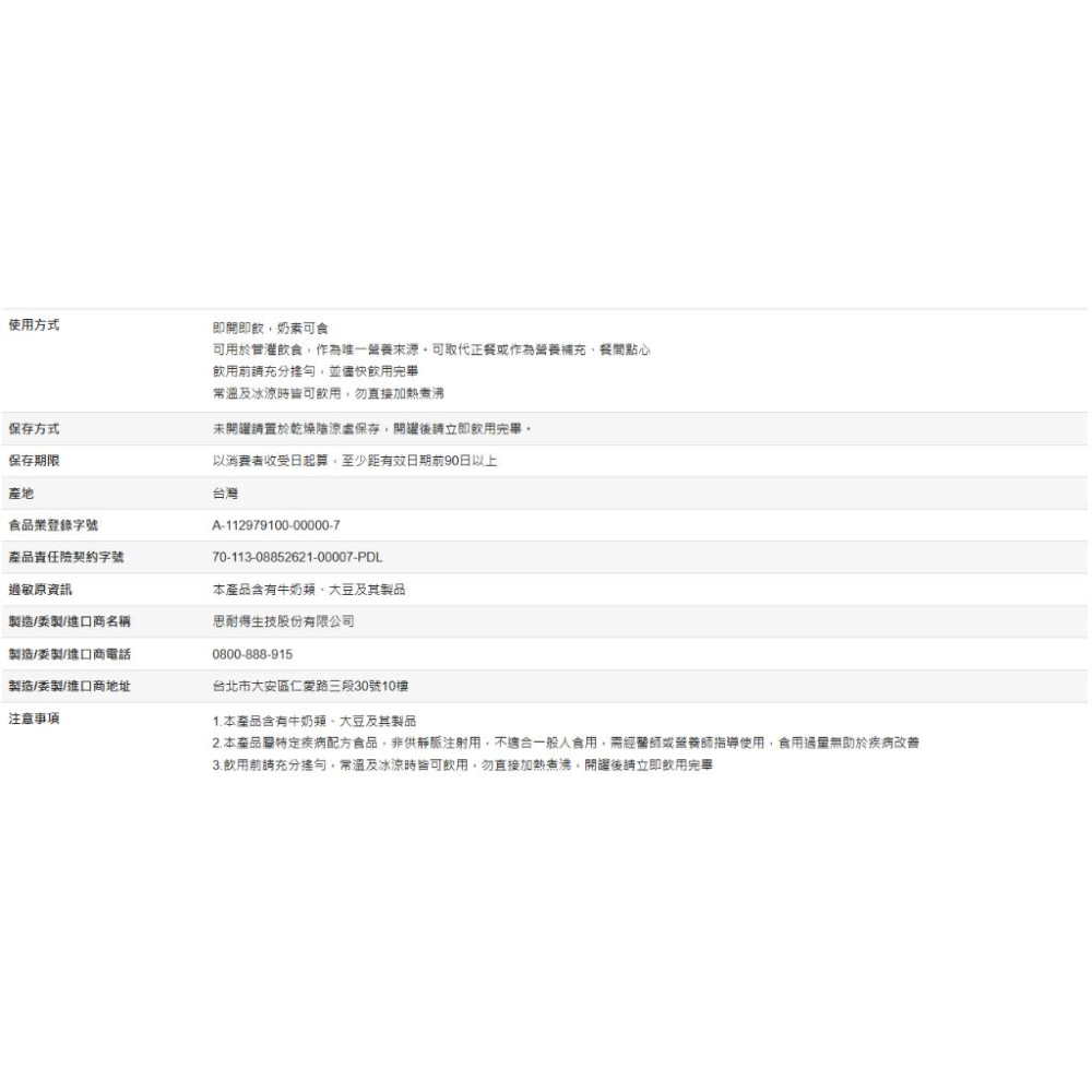 🔥快速出貨🔥好市多商品代購🔥補體素 優纖A+ 無糖不甜 營養均衡完整即飲配方食品 237毫升 X 24入-細節圖6