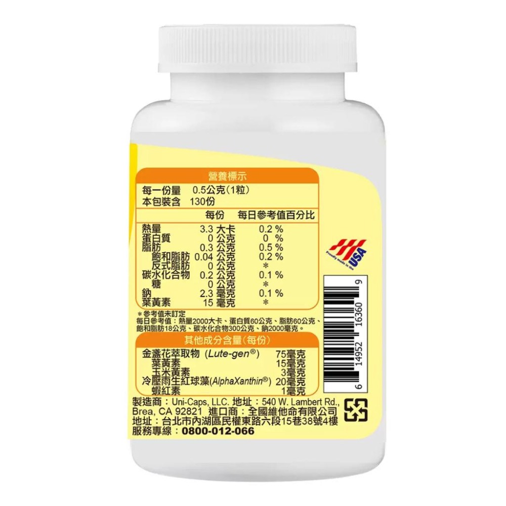 🔥快速出貨🔥好市多商品代購🔥顧可飛 黃金比例金盞花葉黃素+紅藻蝦紅素軟膠囊 130粒-細節圖2