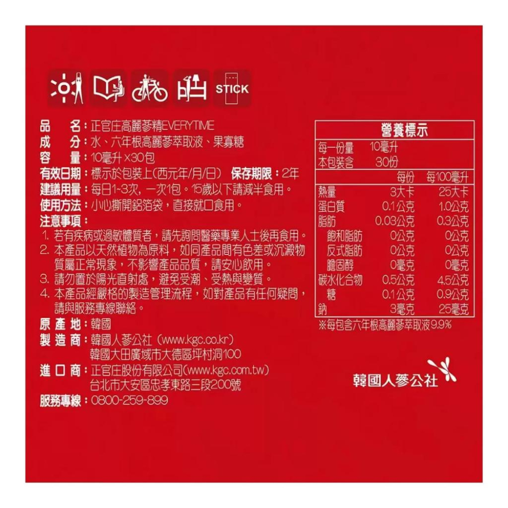 🔥快速出貨🔥好市多商品代購🔥正官庄 高麗蔘精 EVERYTIME 10毫升 X 30包-細節圖3