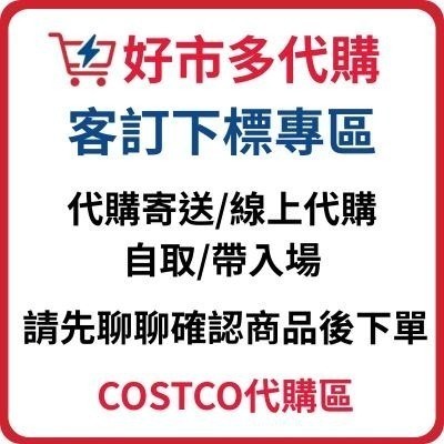 🛒好市多代購・Costco代買代寄｜免會員🔥超值團購價・熱門商品一站搞定 熱銷商品代購 Costco代購 好市多代買-細節圖2
